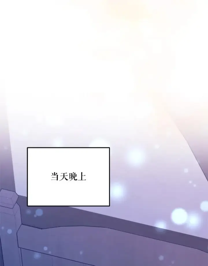 漫画《挑选丈夫时要慎重》45.要对他负责吗？第88张图