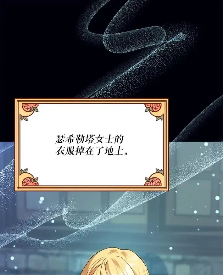 漫画《挑选丈夫时要慎重》45.要对他负责吗？第95张图