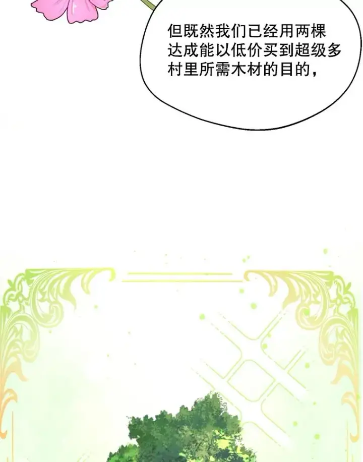 漫画《挑选丈夫时要慎重》46.购买木材第108张图
