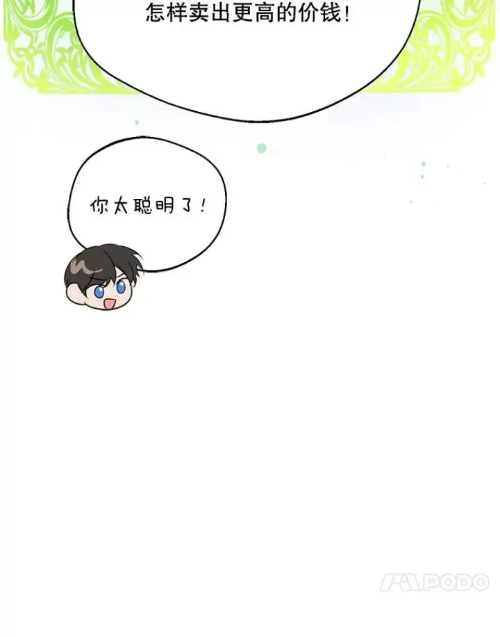 漫画《挑选丈夫时要慎重》46.购买木材第110张图