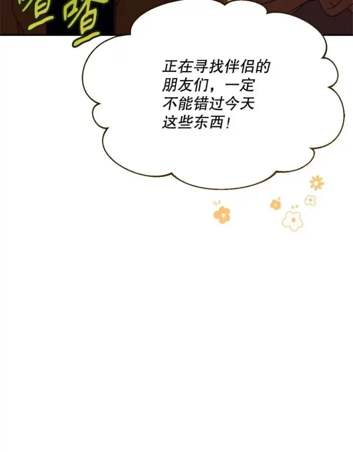 漫画《挑选丈夫时要慎重》46.购买木材第116张图
