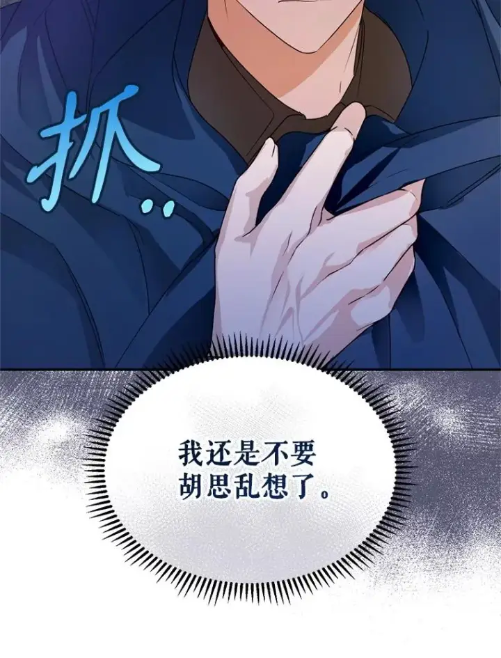 漫画《挑选丈夫时要慎重》46.购买木材第16张图