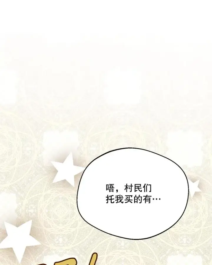漫画《挑选丈夫时要慎重》46.购买木材第23张图