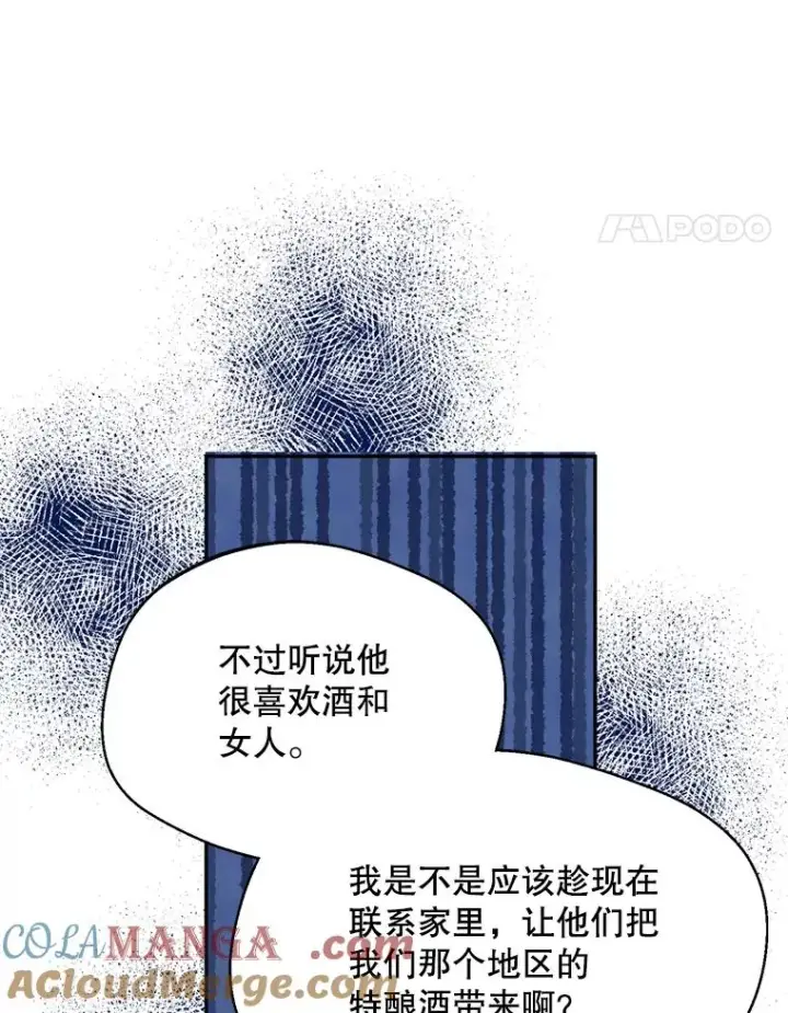 漫画《挑选丈夫时要慎重》46.购买木材第45张图