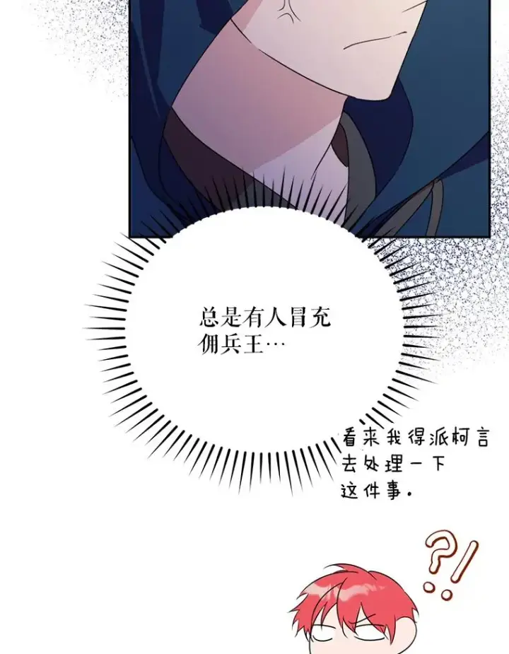 漫画《挑选丈夫时要慎重》46.购买木材第50张图