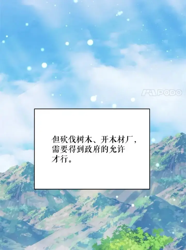 漫画《挑选丈夫时要慎重》46.购买木材第58张图