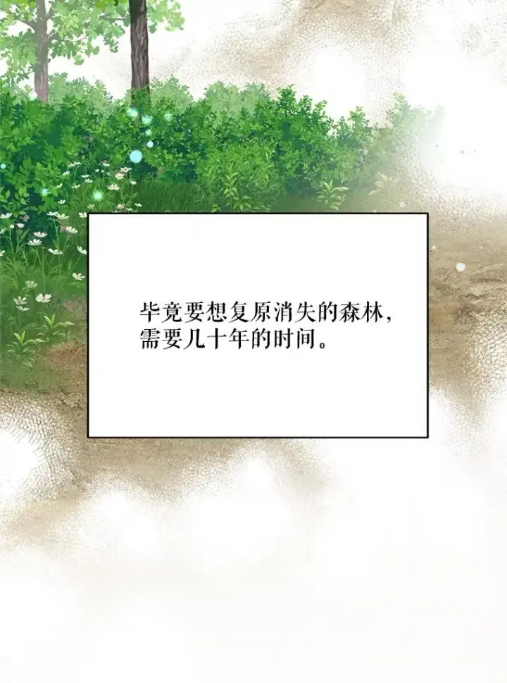 漫画《挑选丈夫时要慎重》46.购买木材第60张图