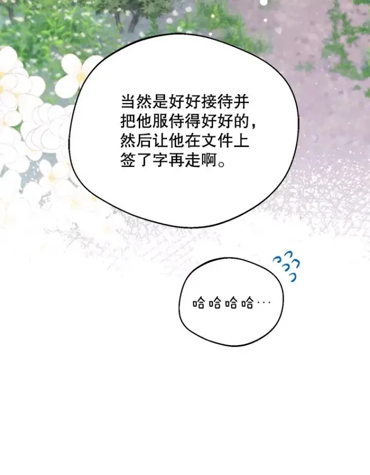 漫画《挑选丈夫时要慎重》46.购买木材第78张图
