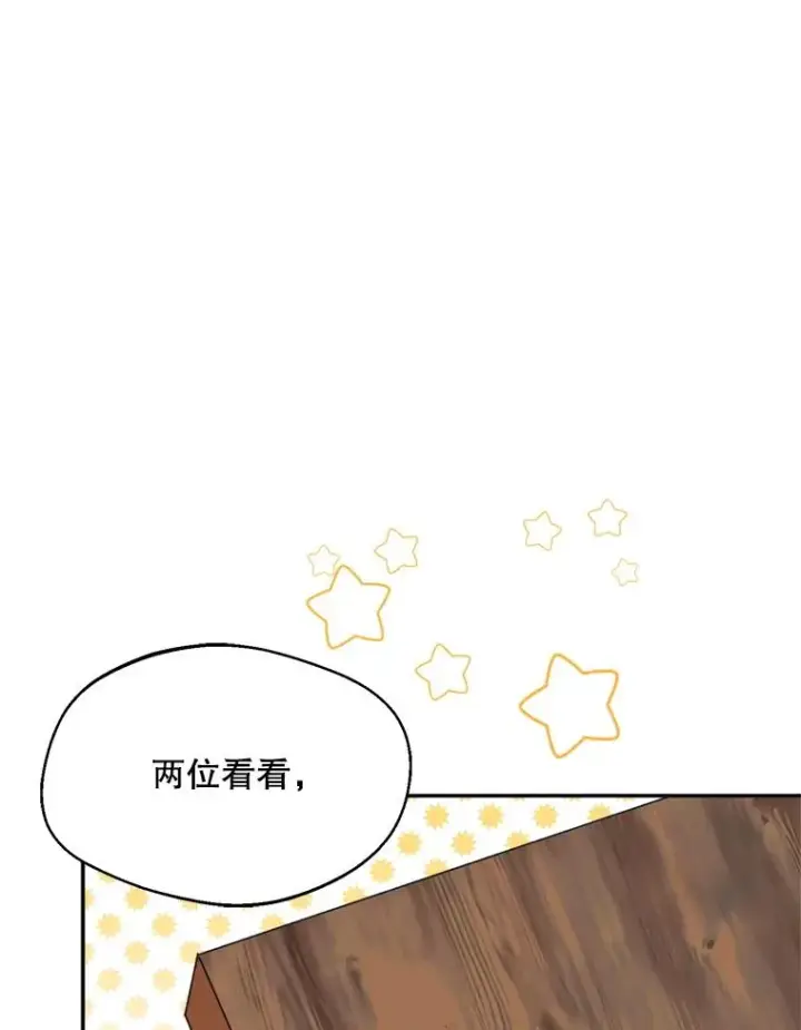 漫画《挑选丈夫时要慎重》46.购买木材第79张图