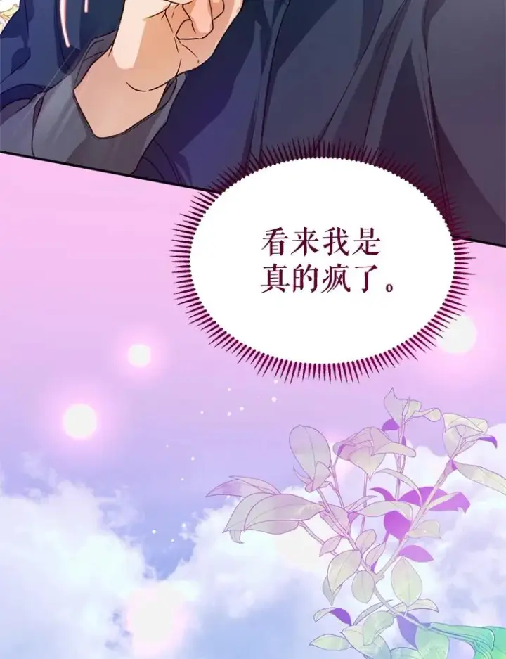 漫画《挑选丈夫时要慎重》46.购买木材第8张图