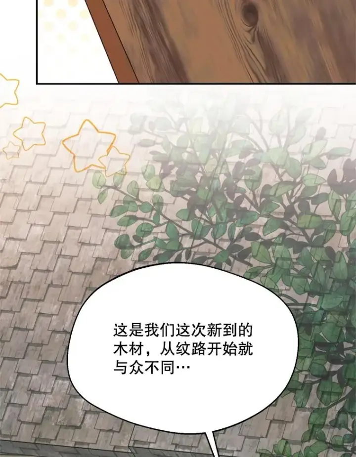漫画《挑选丈夫时要慎重》46.购买木材第80张图