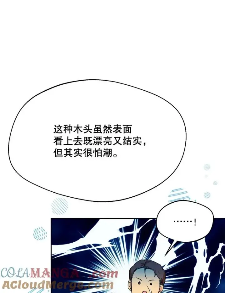 漫画《挑选丈夫时要慎重》46.购买木材第85张图