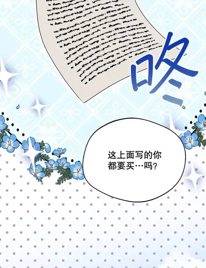 漫画《挑选丈夫时要慎重》46.购买木材第90张图