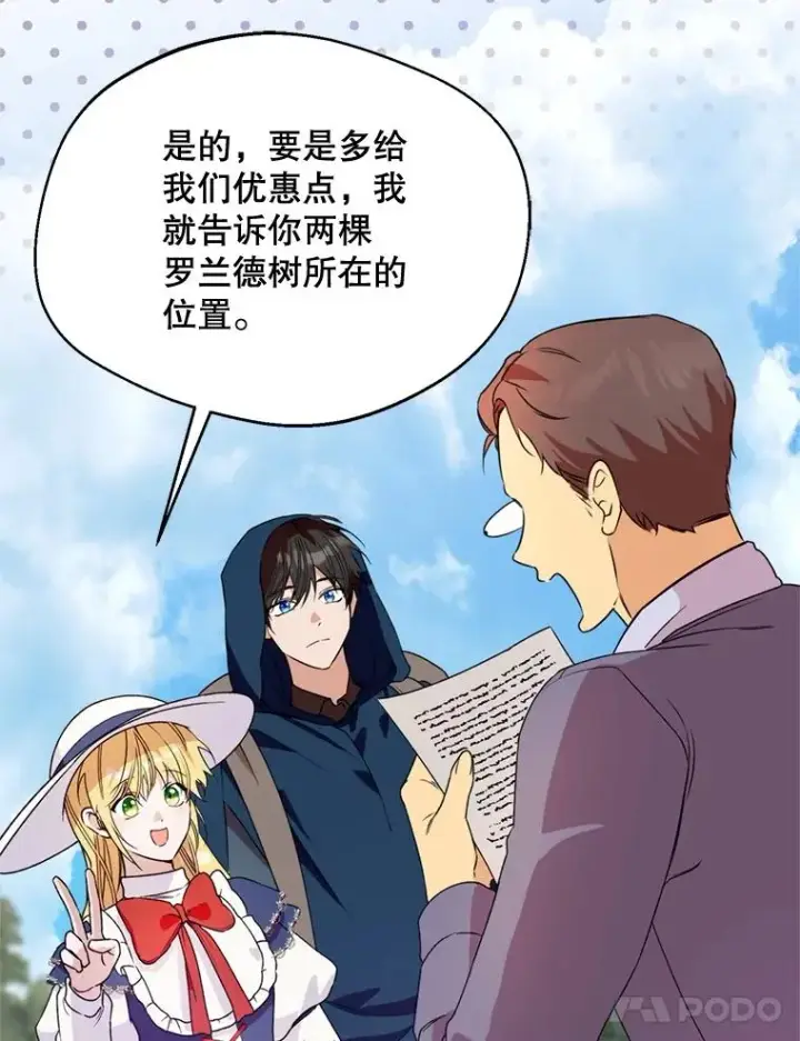 漫画《挑选丈夫时要慎重》46.购买木材第91张图