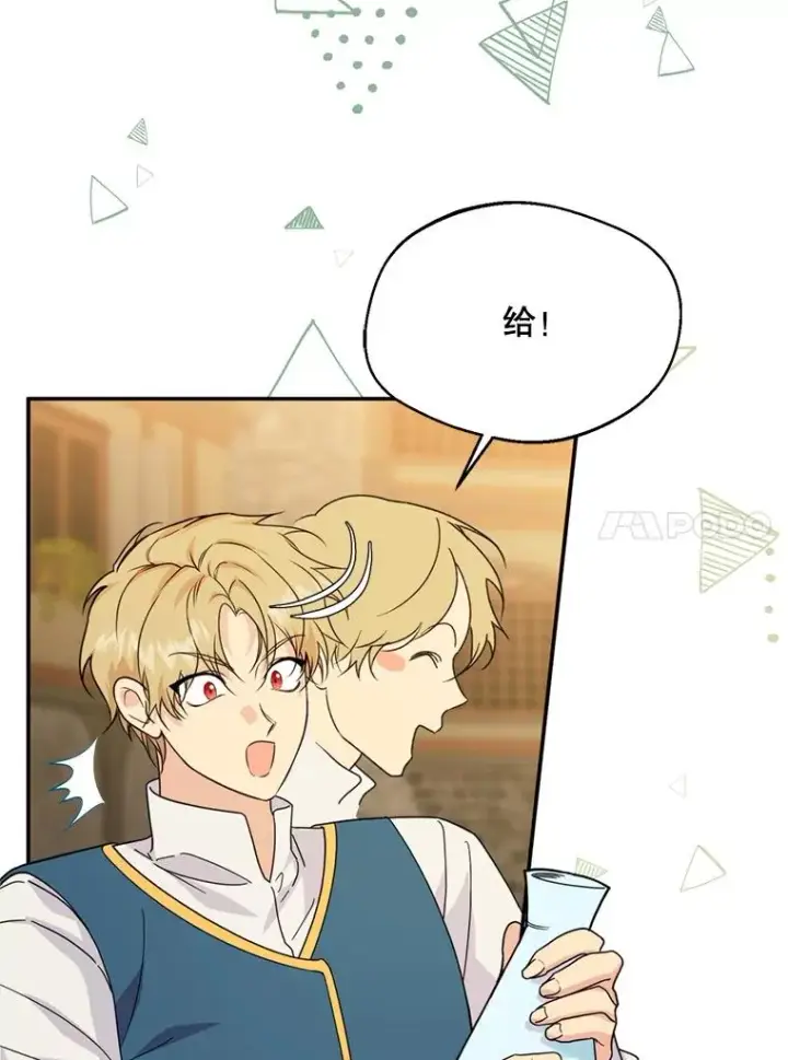 漫画《挑选丈夫时要慎重》47.疲惫的艾罗兹第10张图