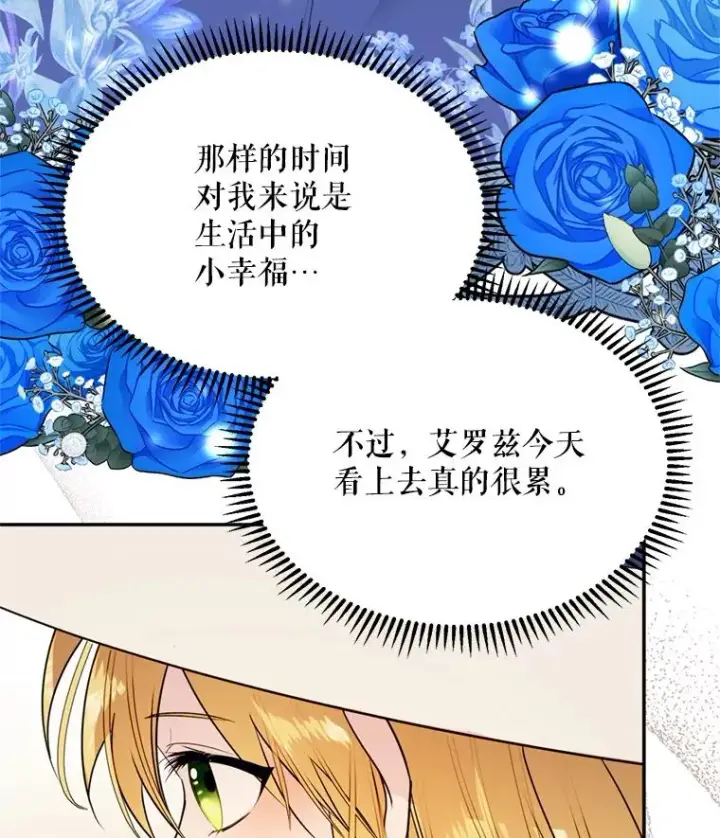 漫画《挑选丈夫时要慎重》47.疲惫的艾罗兹第102张图
