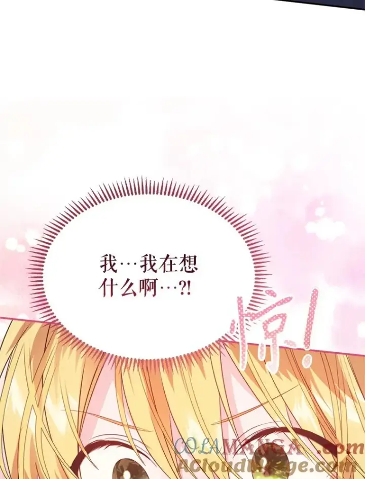 漫画《挑选丈夫时要慎重》47.疲惫的艾罗兹第109张图