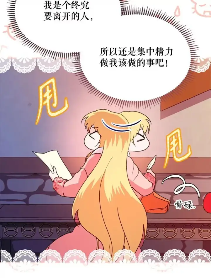 漫画《挑选丈夫时要慎重》47.疲惫的艾罗兹第111张图