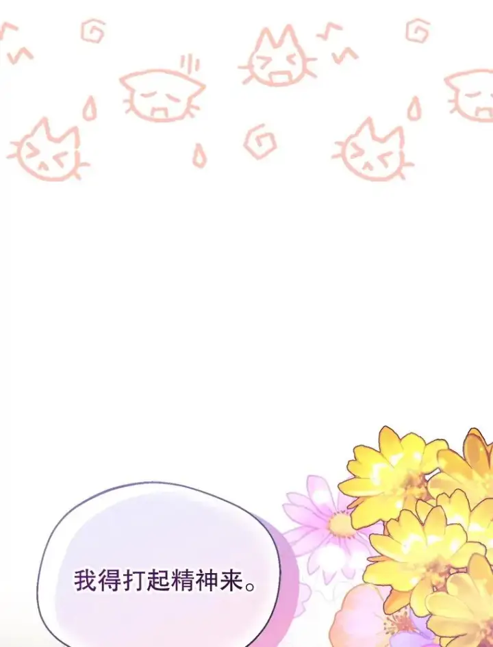 漫画《挑选丈夫时要慎重》47.疲惫的艾罗兹第112张图