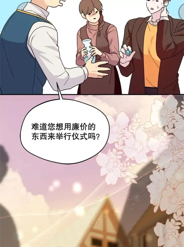 漫画《挑选丈夫时要慎重》47.疲惫的艾罗兹第12张图