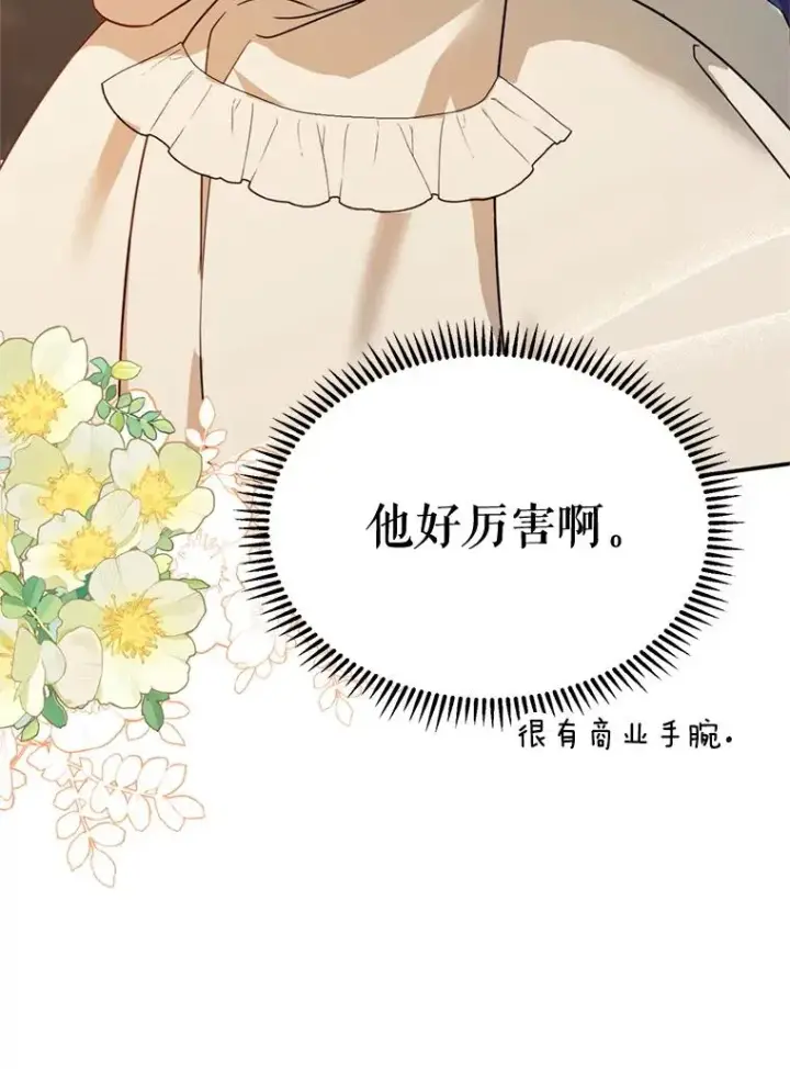 漫画《挑选丈夫时要慎重》47.疲惫的艾罗兹第14张图