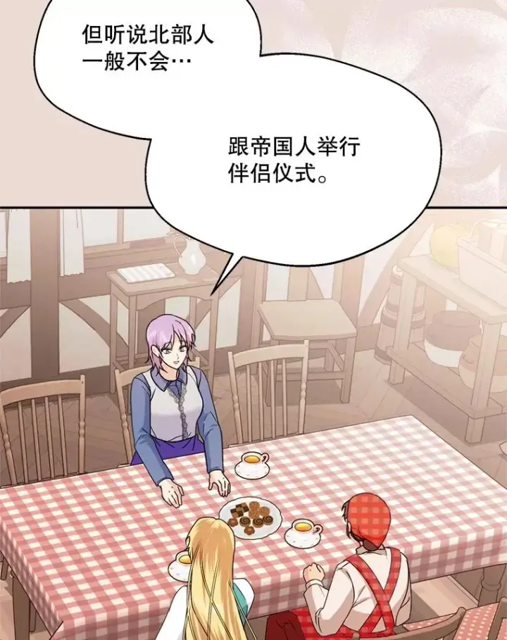 漫画《挑选丈夫时要慎重》47.疲惫的艾罗兹第19张图