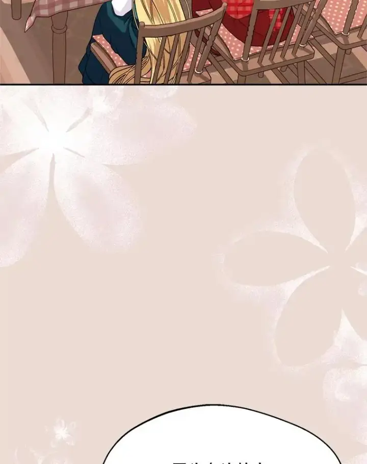 漫画《挑选丈夫时要慎重》47.疲惫的艾罗兹第20张图