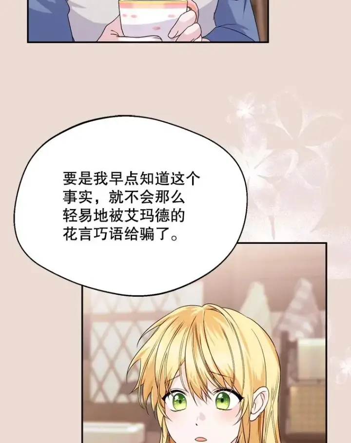 漫画《挑选丈夫时要慎重》47.疲惫的艾罗兹第22张图