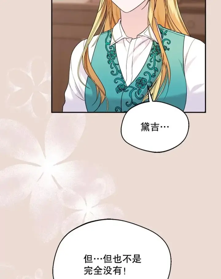漫画《挑选丈夫时要慎重》47.疲惫的艾罗兹第23张图