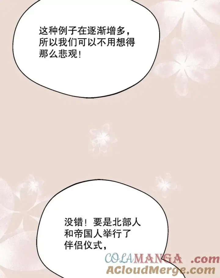 漫画《挑选丈夫时要慎重》47.疲惫的艾罗兹第25张图