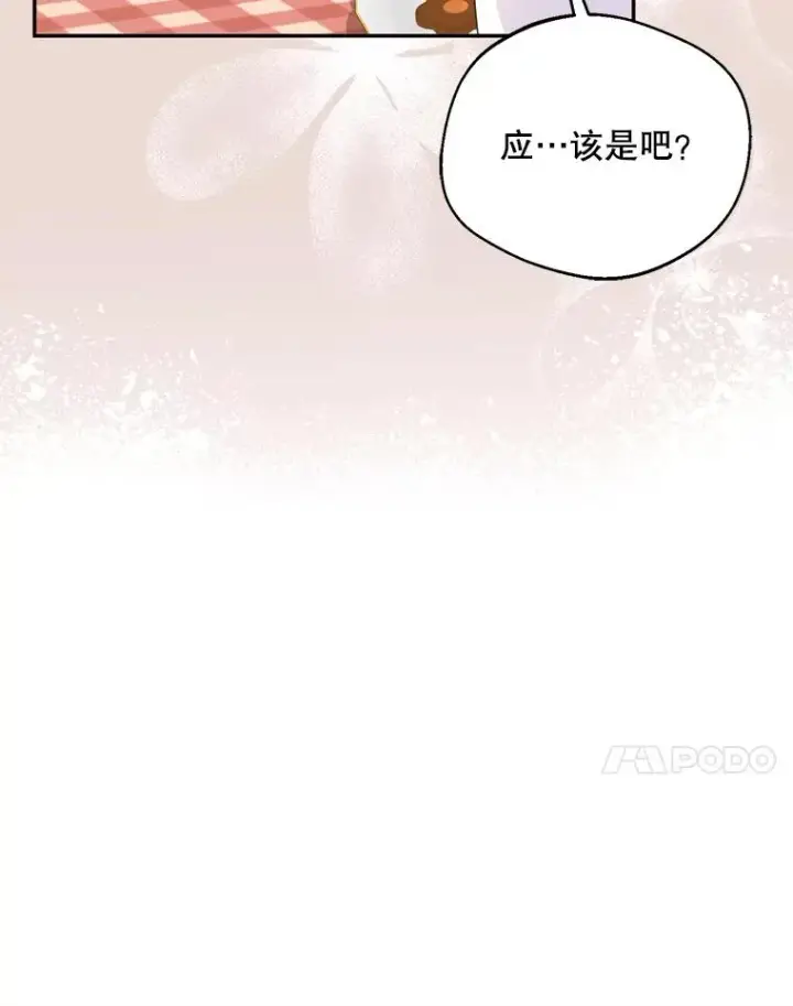 漫画《挑选丈夫时要慎重》47.疲惫的艾罗兹第27张图