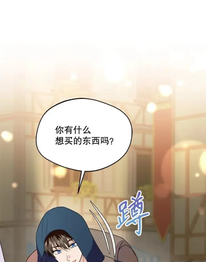 漫画《挑选丈夫时要慎重》47.疲惫的艾罗兹第28张图