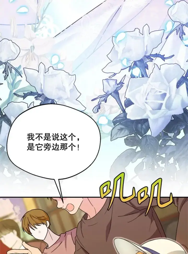 漫画《挑选丈夫时要慎重》47.疲惫的艾罗兹第3张图