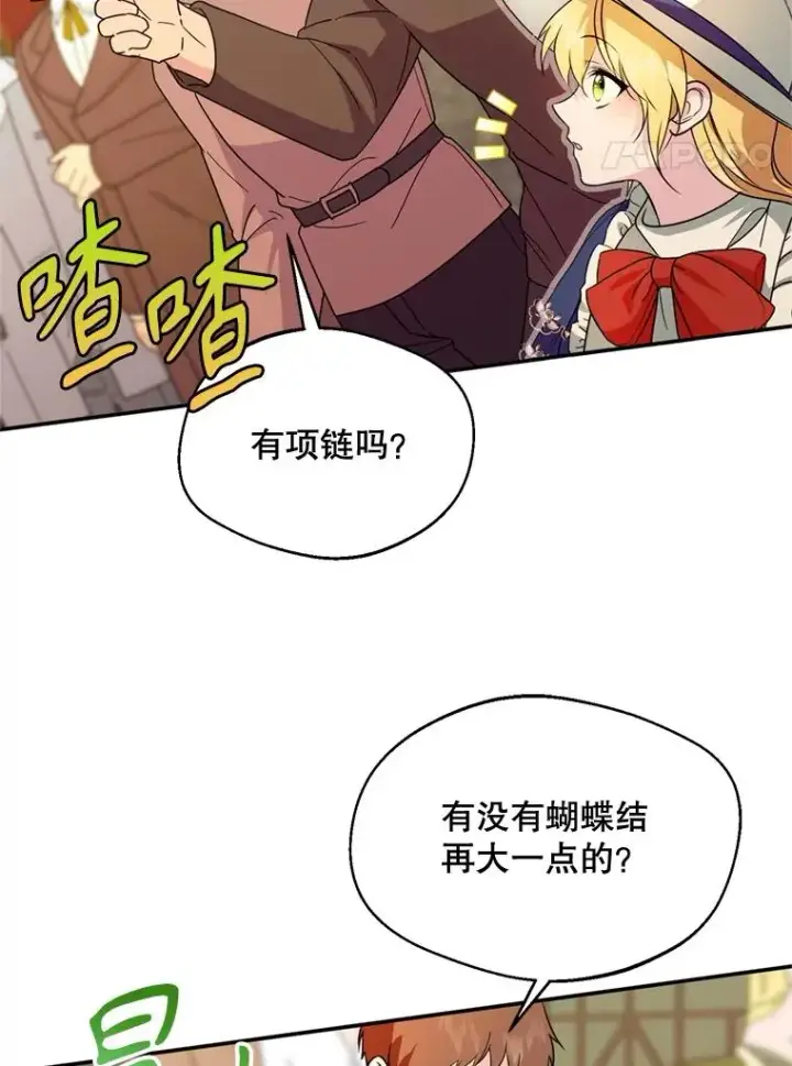 漫画《挑选丈夫时要慎重》47.疲惫的艾罗兹第4张图