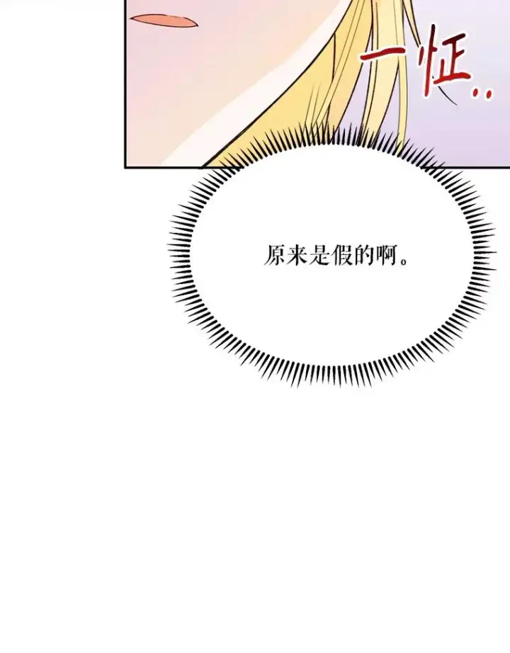 漫画《挑选丈夫时要慎重》47.疲惫的艾罗兹第40张图