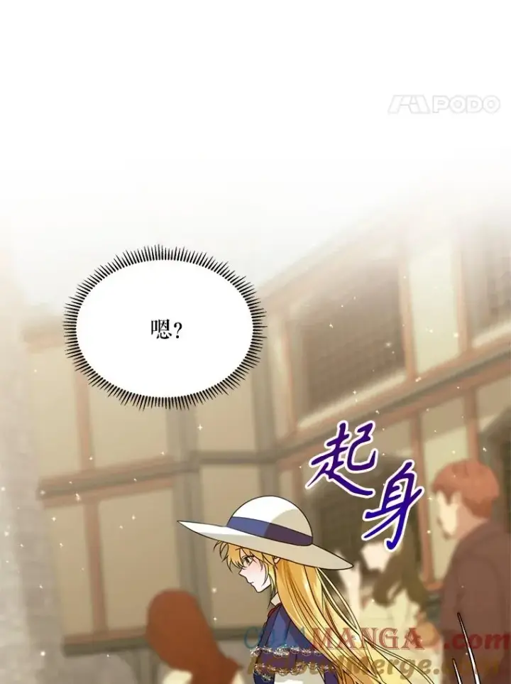 漫画《挑选丈夫时要慎重》47.疲惫的艾罗兹第41张图