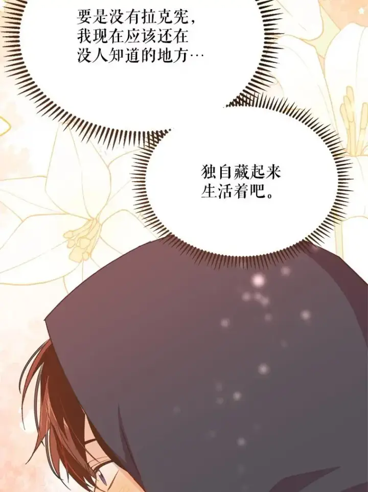 漫画《挑选丈夫时要慎重》47.疲惫的艾罗兹第46张图