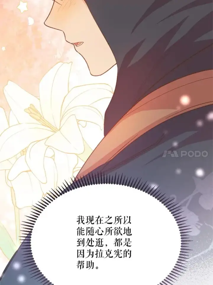 漫画《挑选丈夫时要慎重》47.疲惫的艾罗兹第47张图