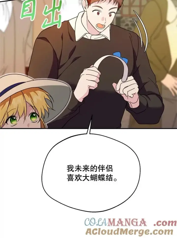 漫画《挑选丈夫时要慎重》47.疲惫的艾罗兹第5张图