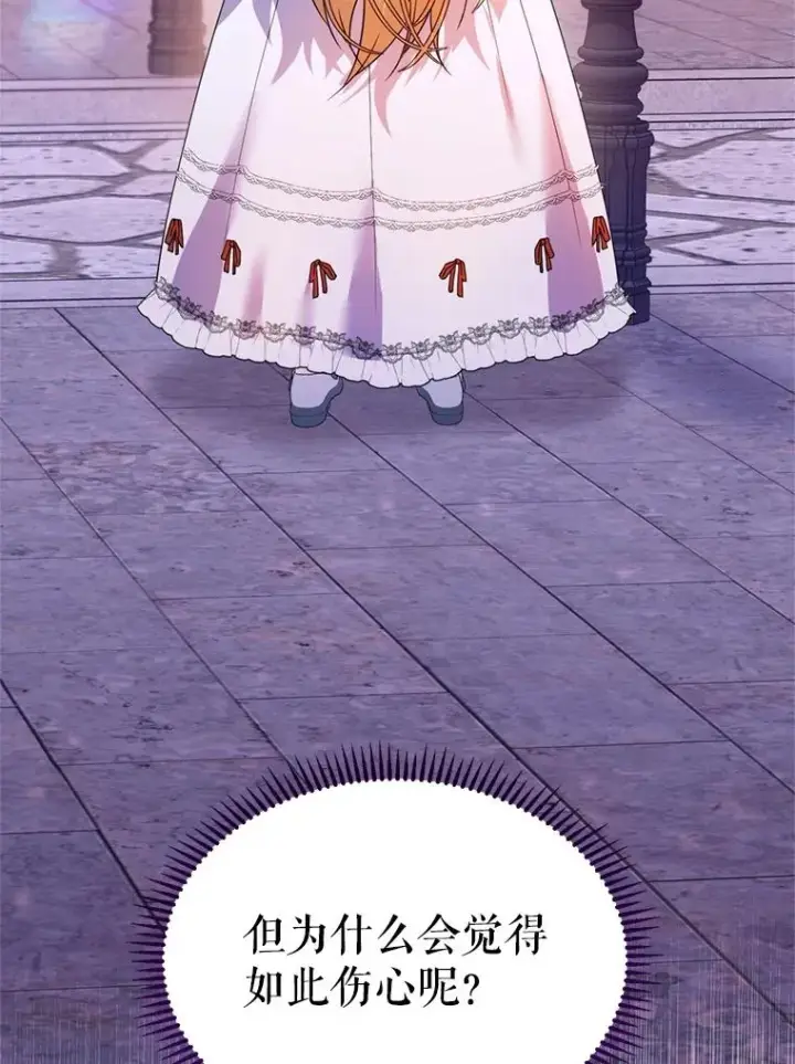 漫画《挑选丈夫时要慎重》47.疲惫的艾罗兹第51张图