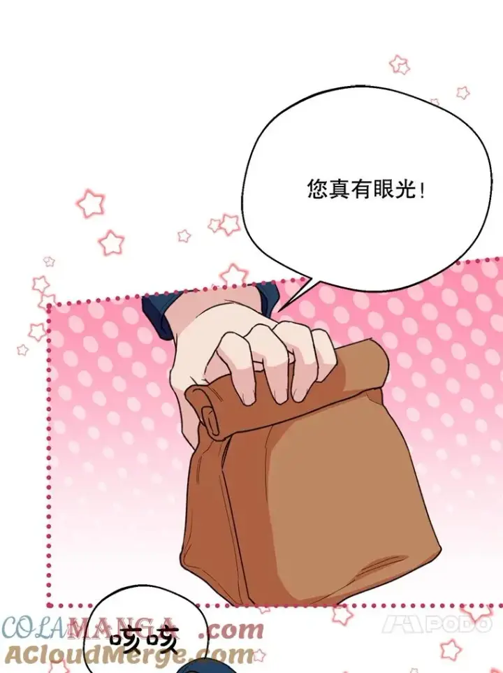 漫画《挑选丈夫时要慎重》47.疲惫的艾罗兹第53张图