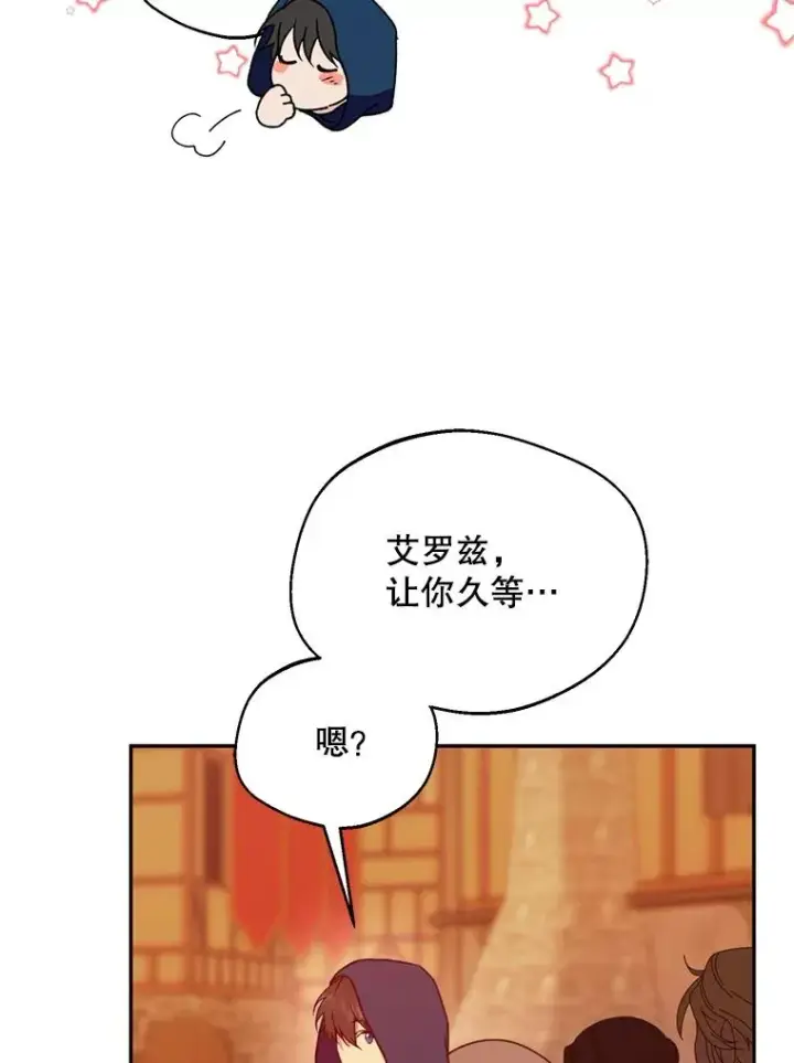 漫画《挑选丈夫时要慎重》47.疲惫的艾罗兹第54张图