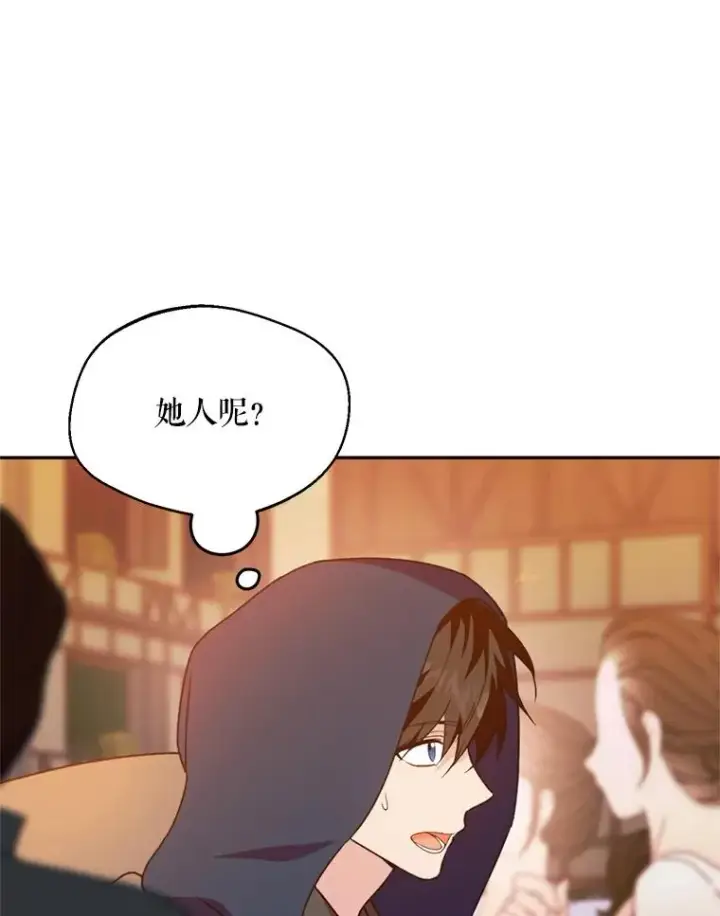 漫画《挑选丈夫时要慎重》47.疲惫的艾罗兹第56张图