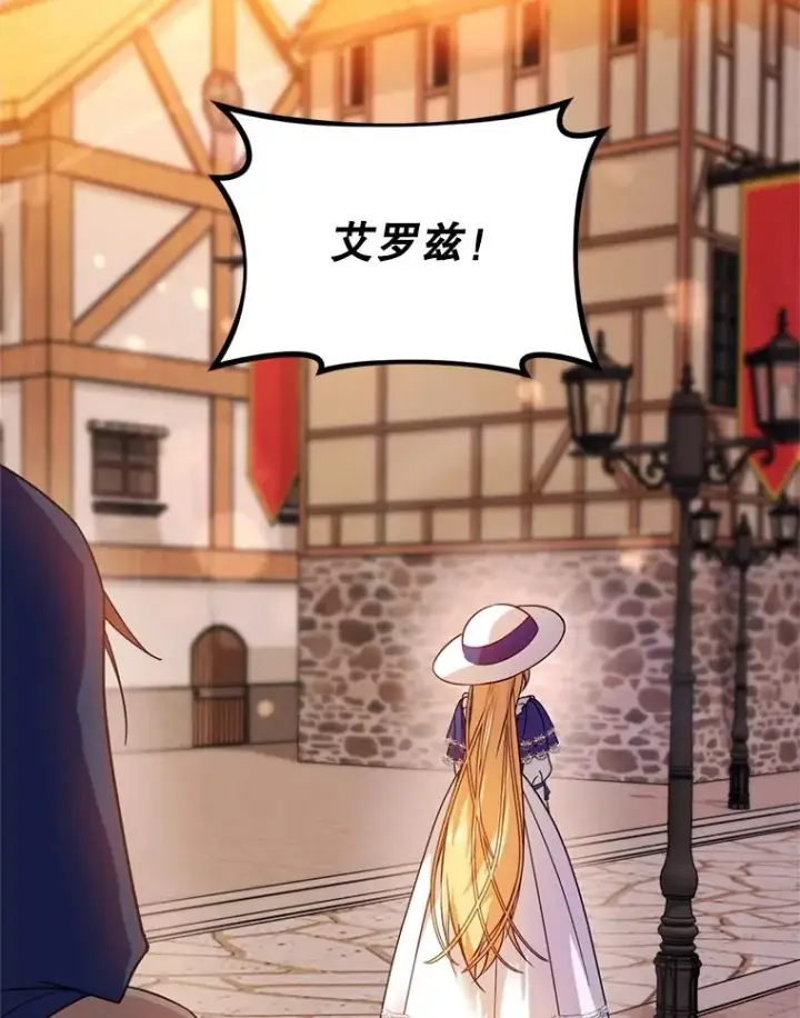 漫画《挑选丈夫时要慎重》47.疲惫的艾罗兹第58张图