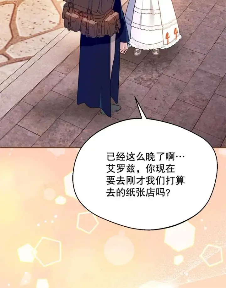 漫画《挑选丈夫时要慎重》47.疲惫的艾罗兹第66张图