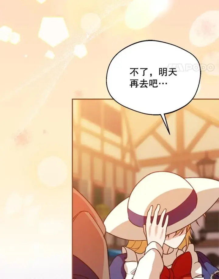 漫画《挑选丈夫时要慎重》47.疲惫的艾罗兹第67张图