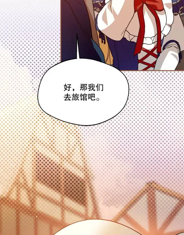 漫画《挑选丈夫时要慎重》47.疲惫的艾罗兹第68张图