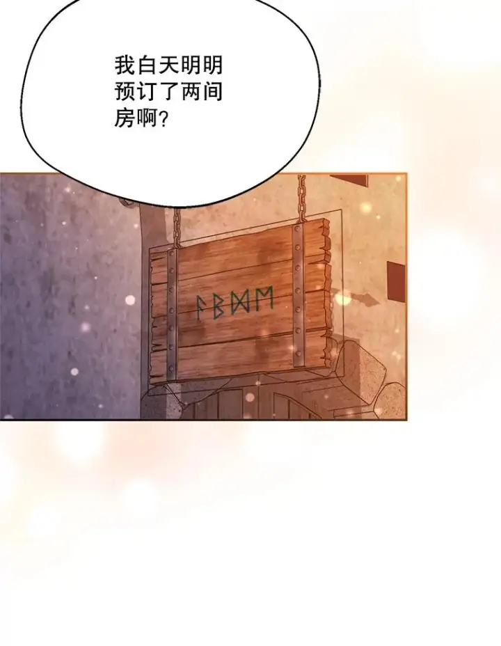 漫画《挑选丈夫时要慎重》47.疲惫的艾罗兹第72张图