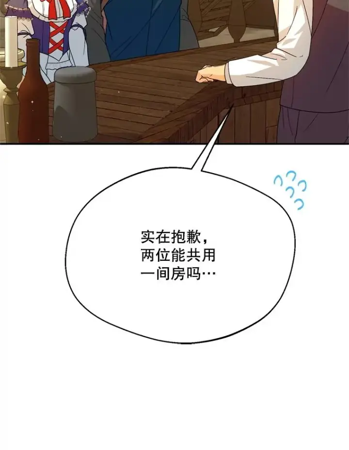 漫画《挑选丈夫时要慎重》47.疲惫的艾罗兹第74张图