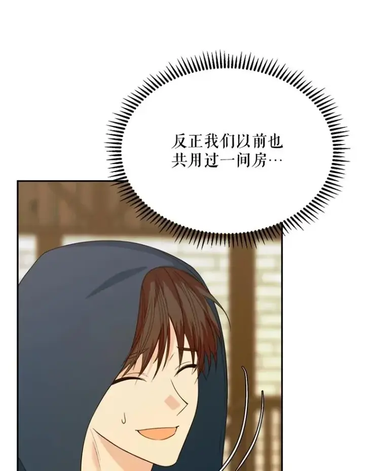 漫画《挑选丈夫时要慎重》47.疲惫的艾罗兹第75张图